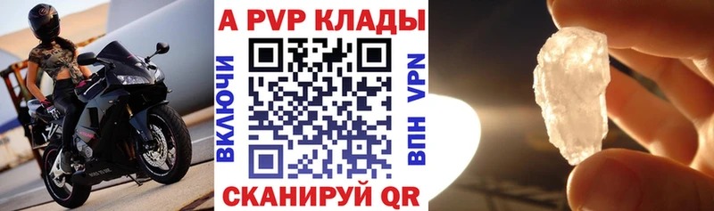 A-PVP кристаллы  Городовиковск 
